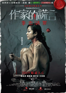 Обман писателя (2019)