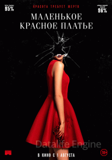 Маленькое красное платье (2018)