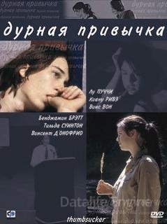 Дурная привычка (2004)