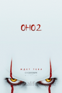 Оно 2 (2019)