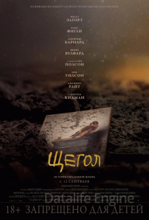 Щегол (2019)