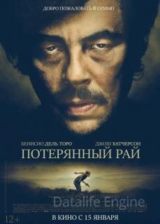 Потерянный рай (2014)