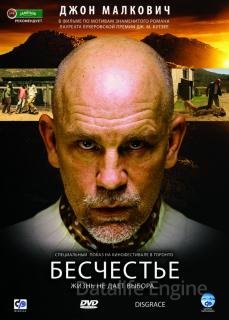 Бесчестье (2008)