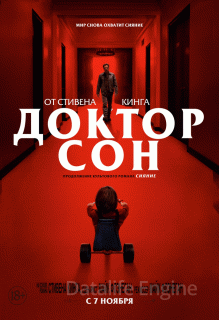 Доктор Сон (2019)
