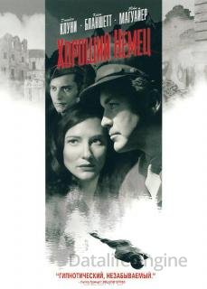 Хороший немец (2006)