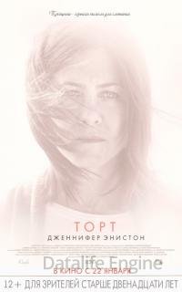 Торт (2014)