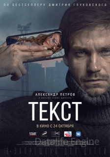 Текст (2019)