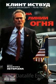 На линии огня (1993)