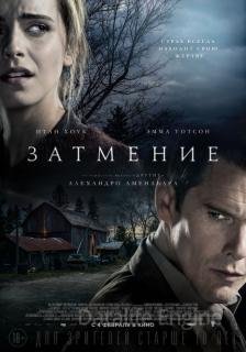 Затмение (2015)