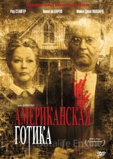 Американская готика (1988)