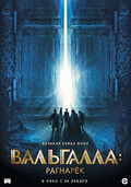 Вальгалла: Рагнарёк (2019)