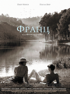 Франц (2016)