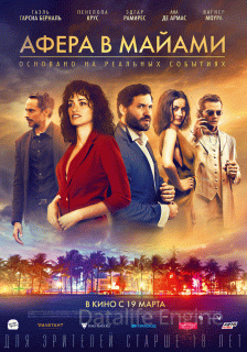 Афера в Майами (2020)