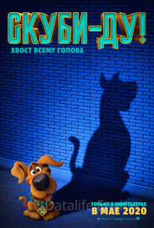 Скуби-ду (2020)