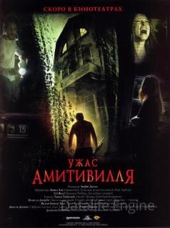 Ужас Амитивилля (2005)